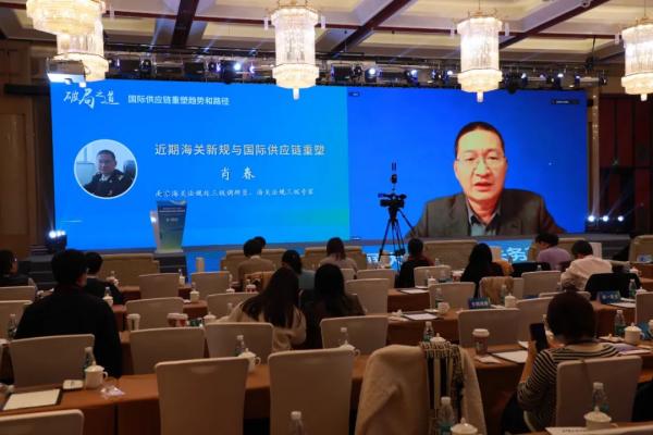报关届盛会2022中国关务发展大会之平行分论坛一：国际供应链重塑趋势和路径