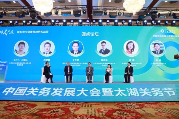 报关届盛会2022中国关务发展大会之平行分论坛一：国际供应链重塑趋势和路径