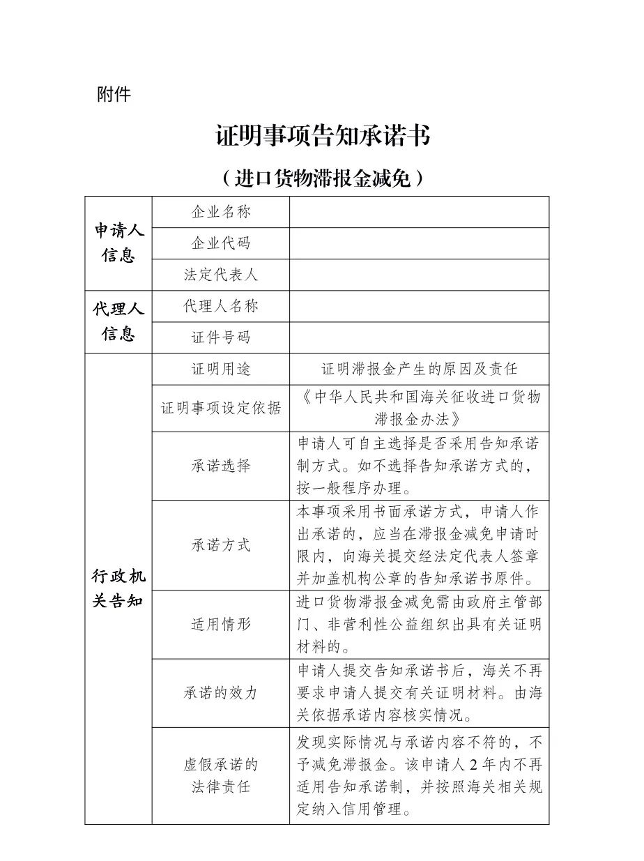 滞报金减免证明办理流程